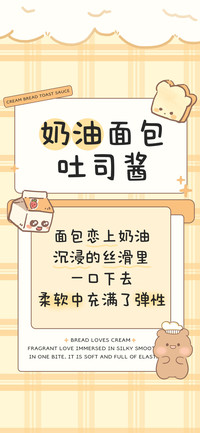 奶油面包吐司酱