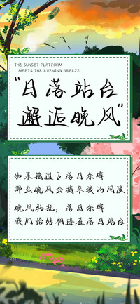 日落站台邂逅晚风