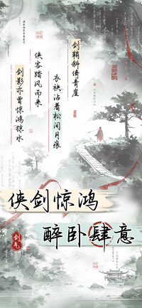 侠剑惊鸿醉卧肆意