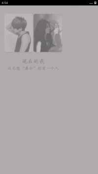 现在的我