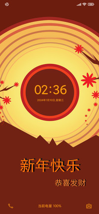 新年快乐