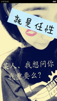 就是任性（自定义文字动态锁屏和壁纸）
