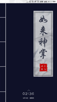葵花宝典 武功秘籍