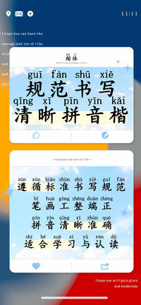 规范书写清晰拼音楷