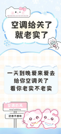 空调给关了就老实了