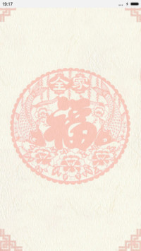 鸡年大吉