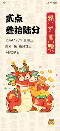龙年大吉