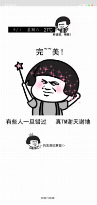 蘑菇头之锁屏 完美