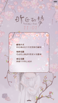  抢红包 小薇昨日的梦（动态+多锁屏+音乐界面）