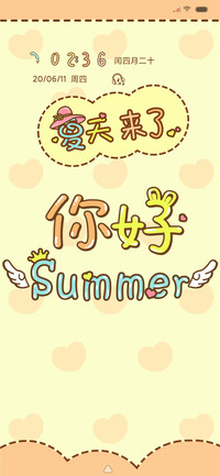 你好夏天