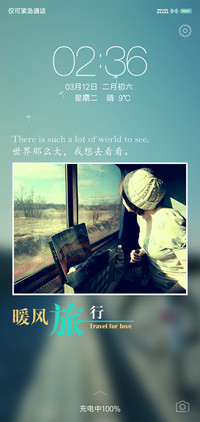 暖风旅行