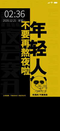 年轻人不要熬夜