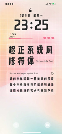超正系统风修符体