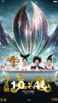 美人鱼【致敬星爷】