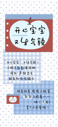 开心宝宝又生气辣