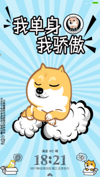 单身狗 孤独的快乐