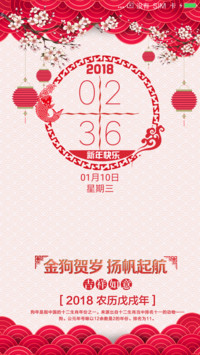 2018贺岁中国风