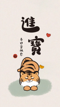 吉利虎系列壁纸