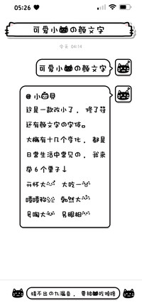 可爱小猫的颜文字