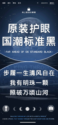 原装护眼国潮标准黑