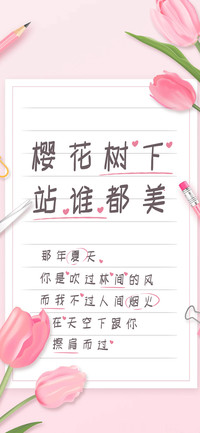 樱花树下站谁都美