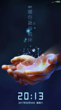 2017星辰相伴