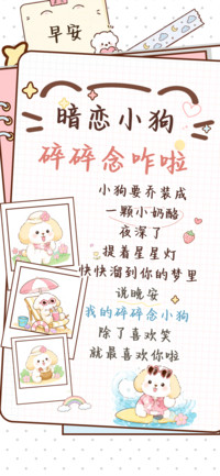 暗恋小狗碎碎念咋啦