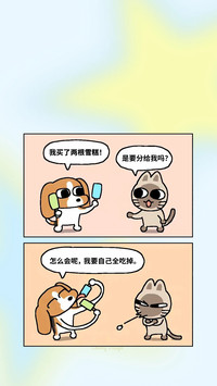 猫狗的搞笑日常