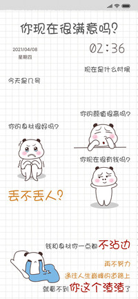 你现在很满意吗