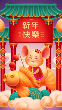 鼠年大吉-拍信图库