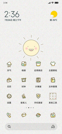 暖暖小太阳