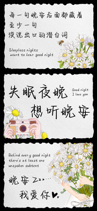 失眠夜晚想听晚安