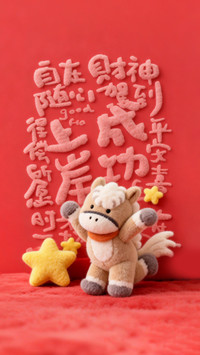 马年新壁纸 好运自然来