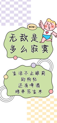 无敌是多么寂寞