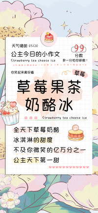草莓果茶奶酪冰
