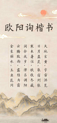Aa欧阳询楷书