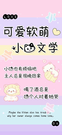 可爱软萌小猫文学