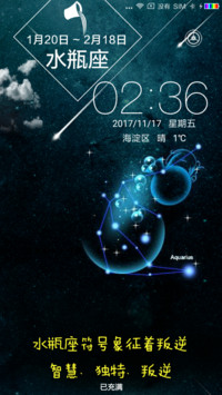 十二星座