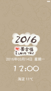 2016 （I love you新年版）