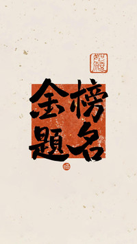 稳住自己，你就赢了