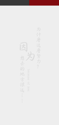 努力优秀