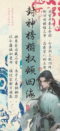 封神榜楷权倾四海