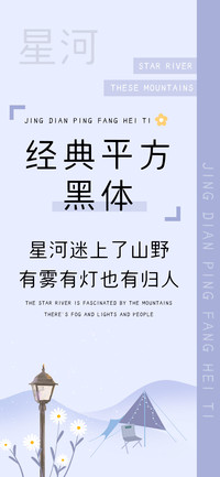 经典平方黑体