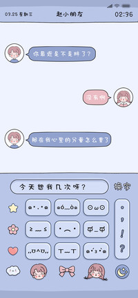纸纸情侣聊天键盘