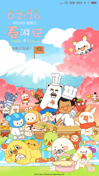 萌星球春游记