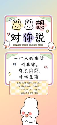 兔兔想对你说