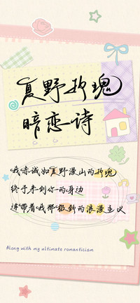 夏野玫瑰暗恋诗