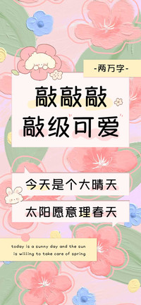 敲敲敲敲级可爱