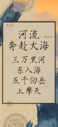 河流奔赴大海