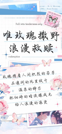 唯玫瑰撒野浪漫救赎
